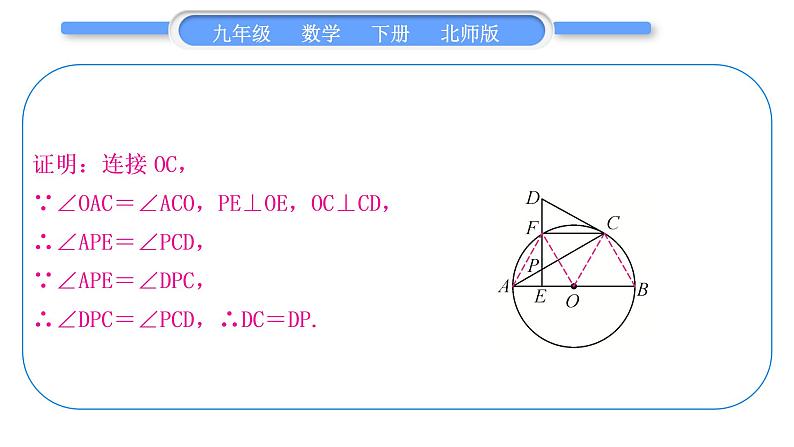 北师大版九年级数学下第三章圆知能素养小专题(十三)圆与其他内容的综合习题课件第7页