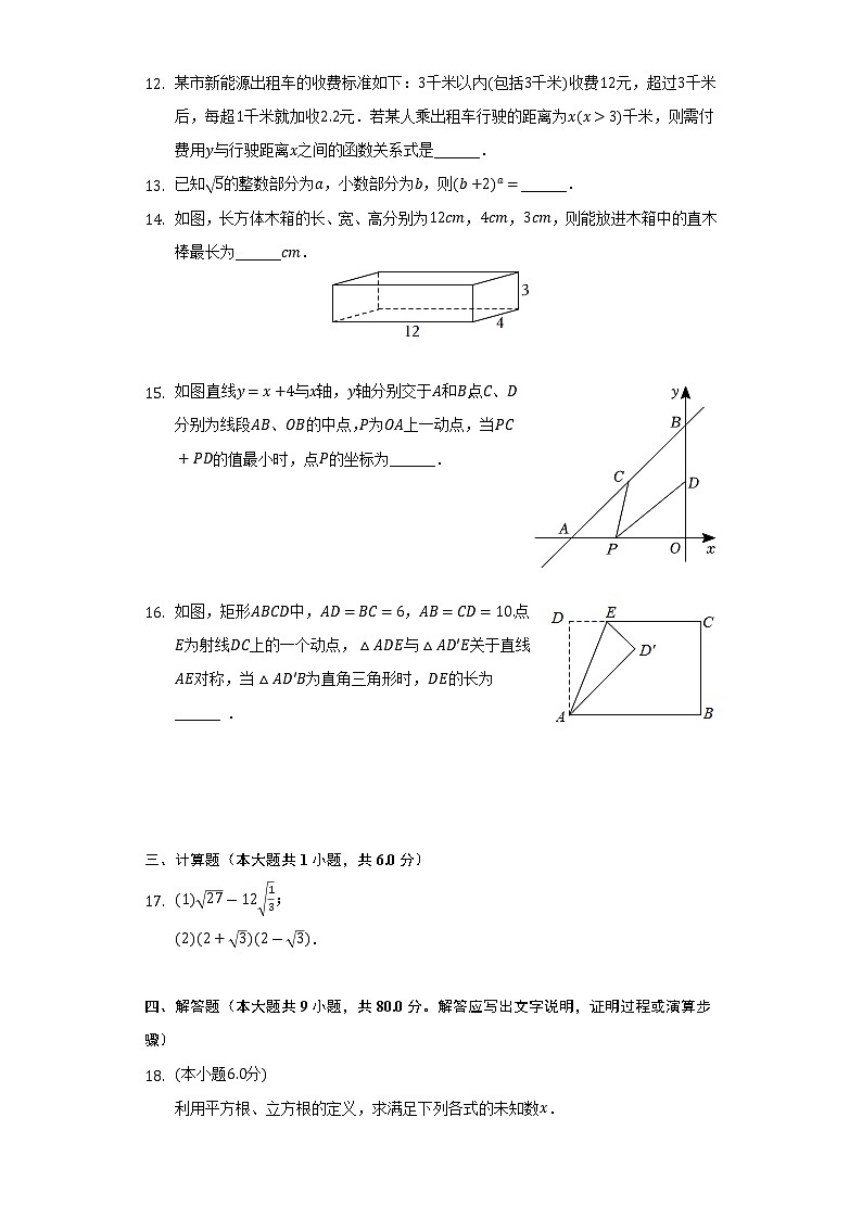 2022-2023学年山东省济南市槐荫区八年级(上)期中数学试卷(含解析)第3页