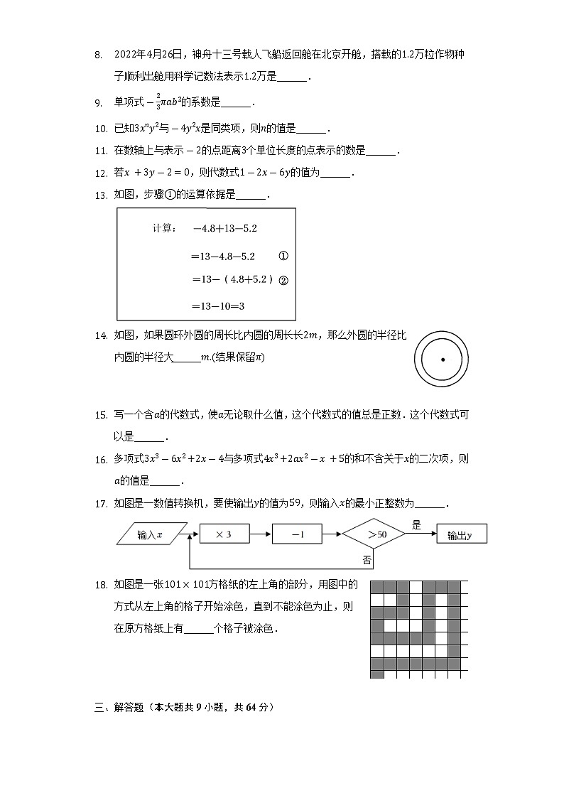 2022-2023学年江苏省南京市建邺区七年级(上)期中数学试卷(含解析)第2页