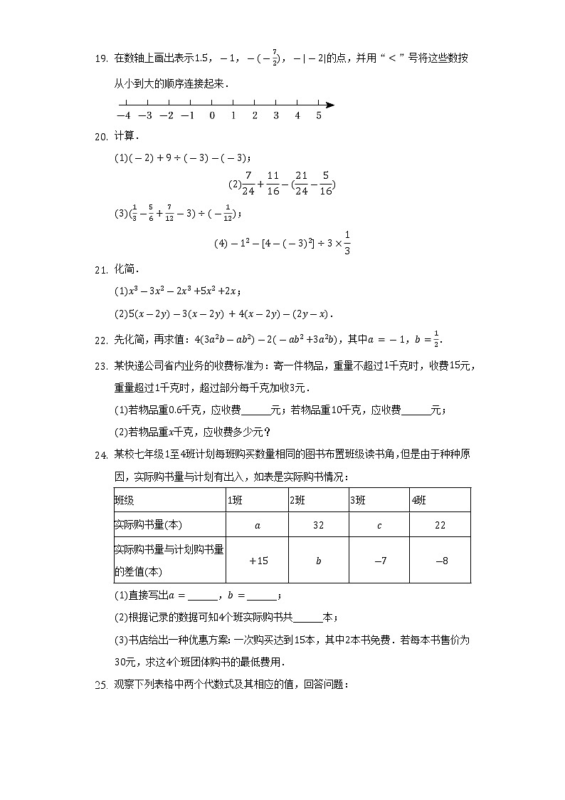 2022-2023学年江苏省南京市建邺区七年级(上)期中数学试卷(含解析)第3页