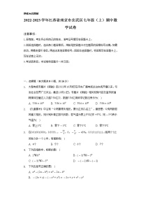 2022-2023学年江苏省南京市玄武区七年级（上）期中数学试卷（含解析）