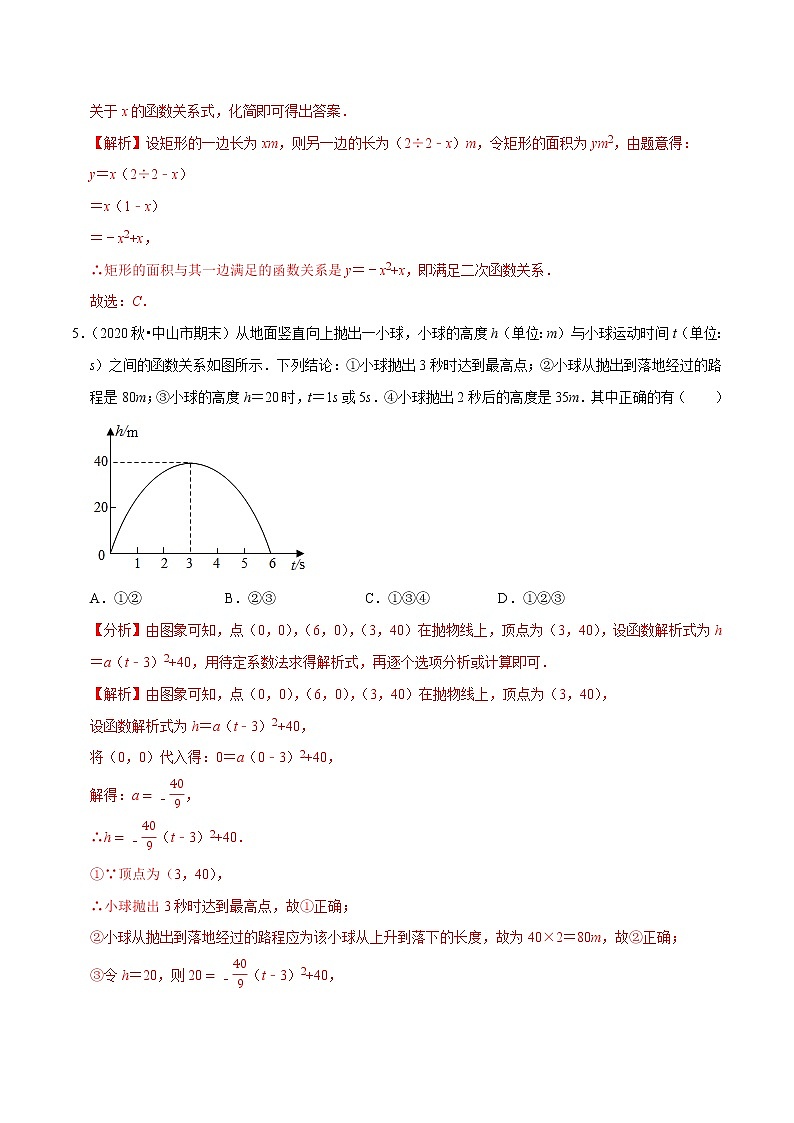 专题21.6二次函数的应用(原卷+解析)03