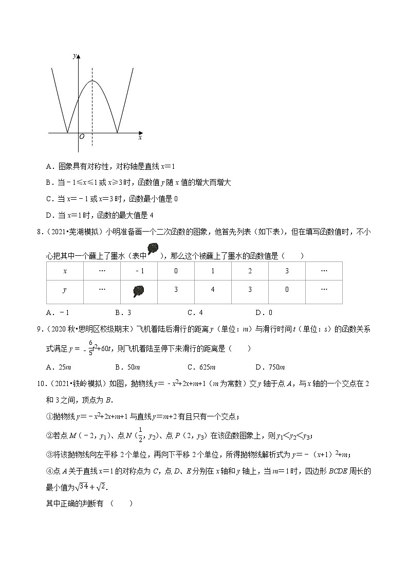 专题21.6二次函数的应用(原卷+解析)03