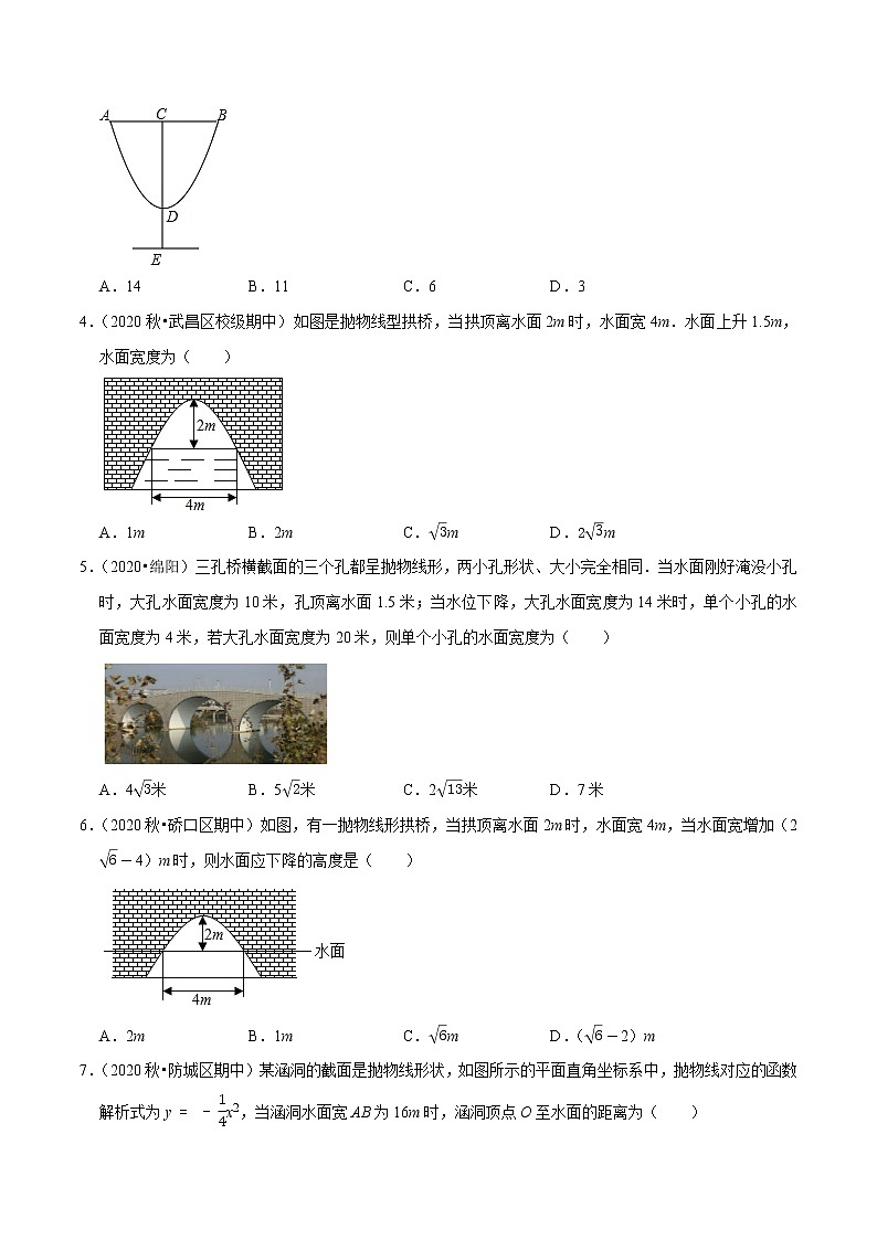 专题21.13二次函数的应用:拱桥问题(重难点培优)(原卷+解析)02