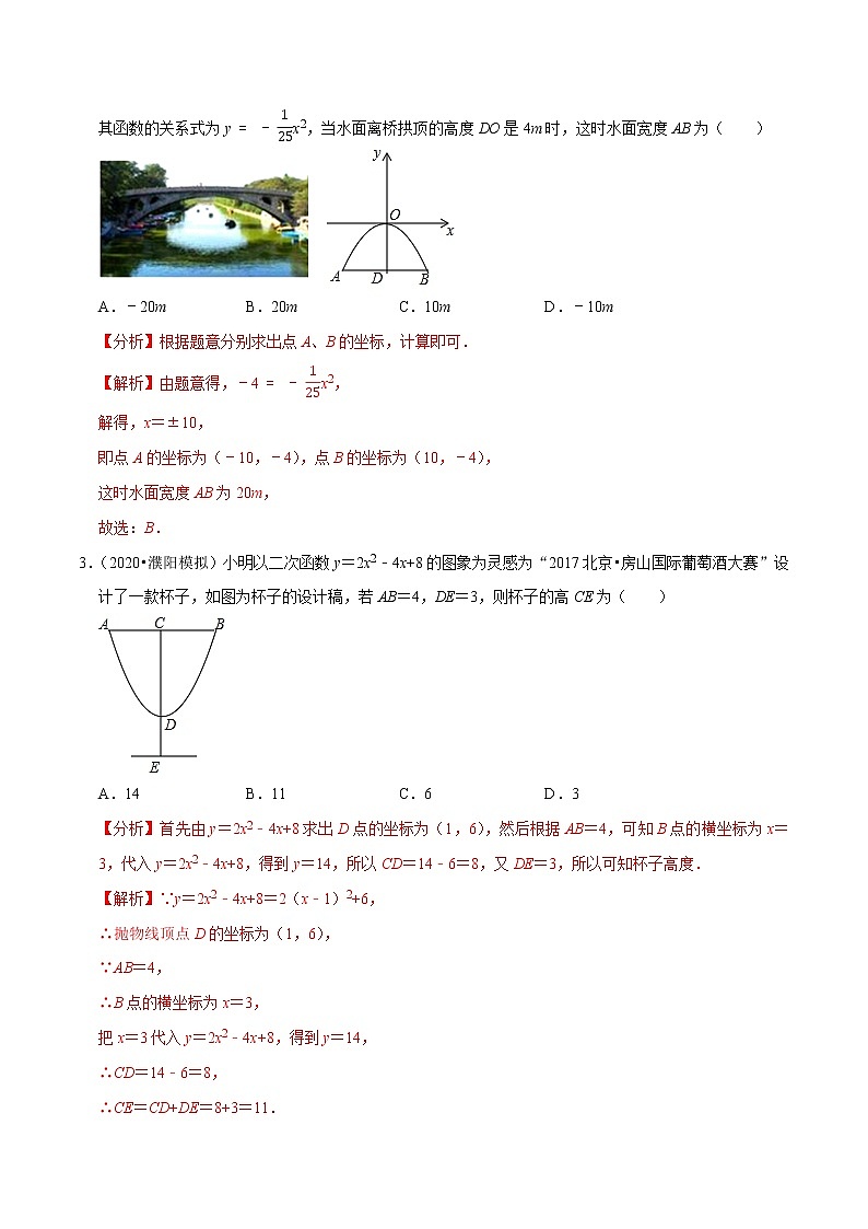 专题21.13二次函数的应用:拱桥问题(重难点培优)(原卷+解析)02