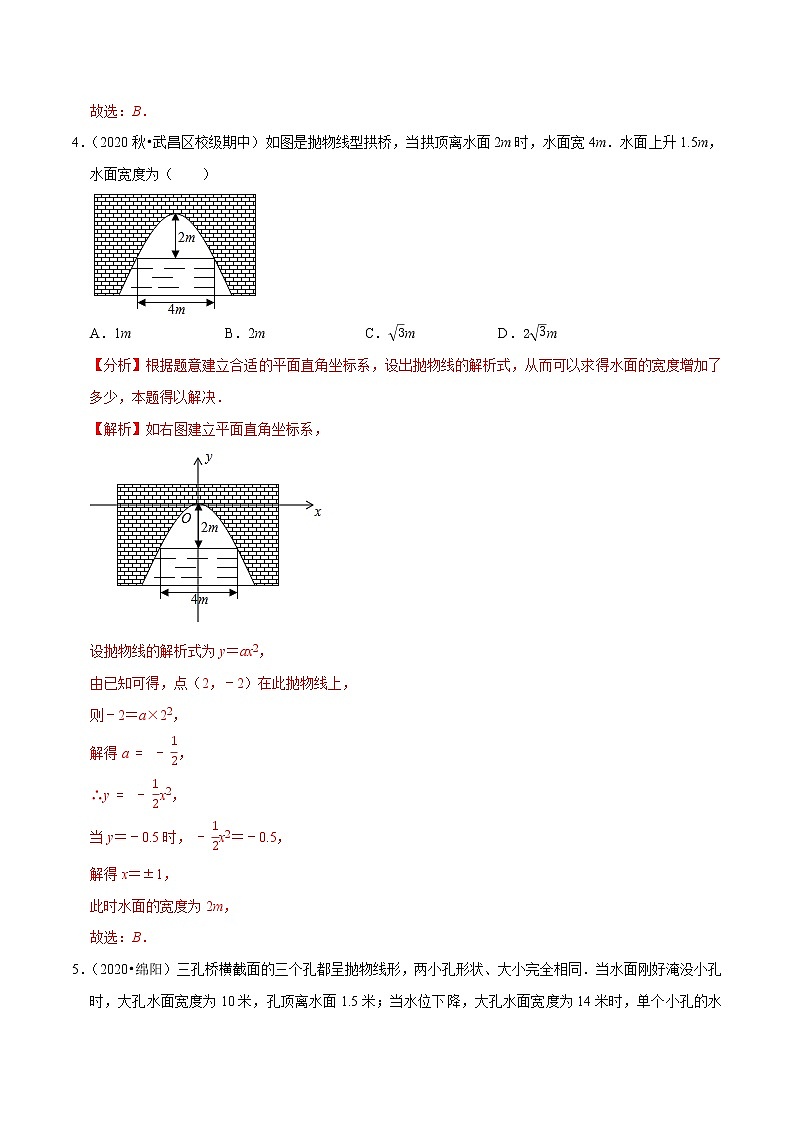 专题21.13二次函数的应用:拱桥问题(重难点培优)(原卷+解析)03