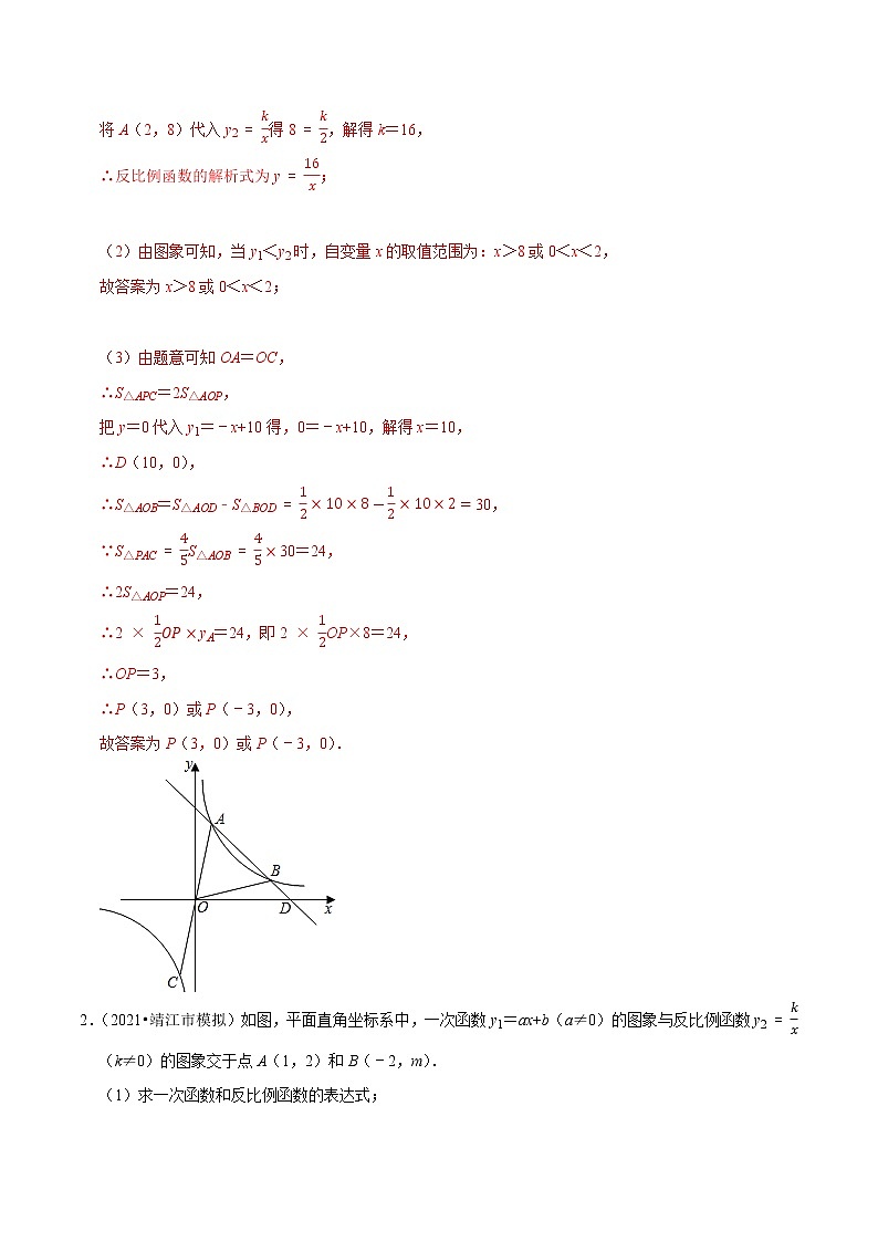 专题21.16反比例函数的几何综合问题大题专练(重难点培优)(原卷+解析)02