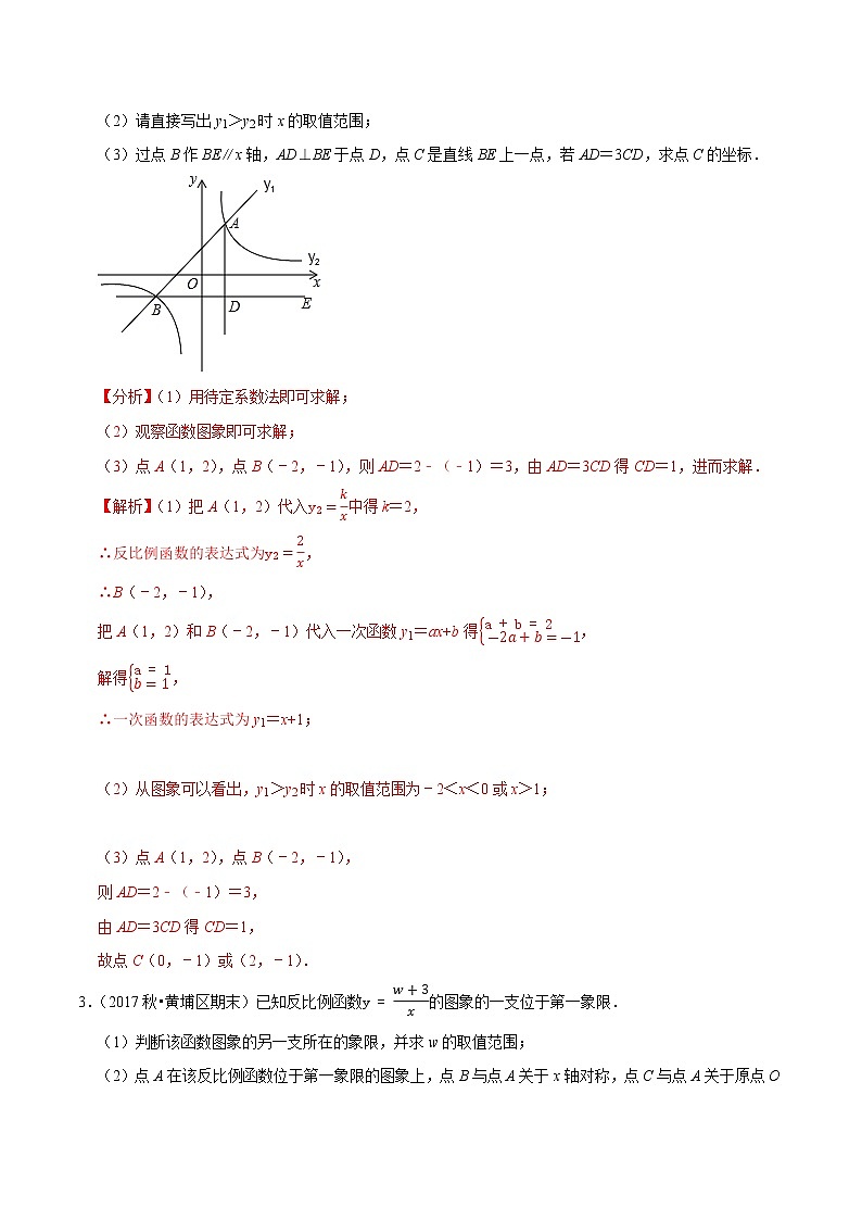 专题21.16反比例函数的几何综合问题大题专练(重难点培优)(原卷+解析)03