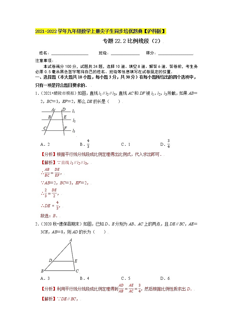 专题22.2比例线段(2)(原卷+解析)01