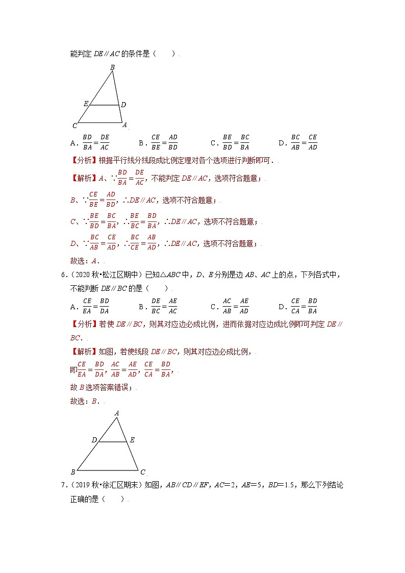 专题22.2比例线段(2)(原卷+解析)03