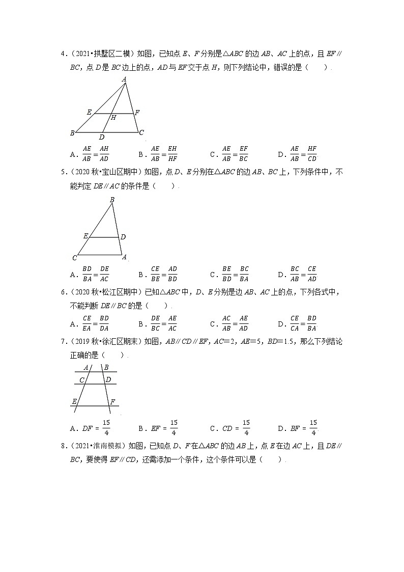 专题22.2比例线段(2)(原卷+解析)02