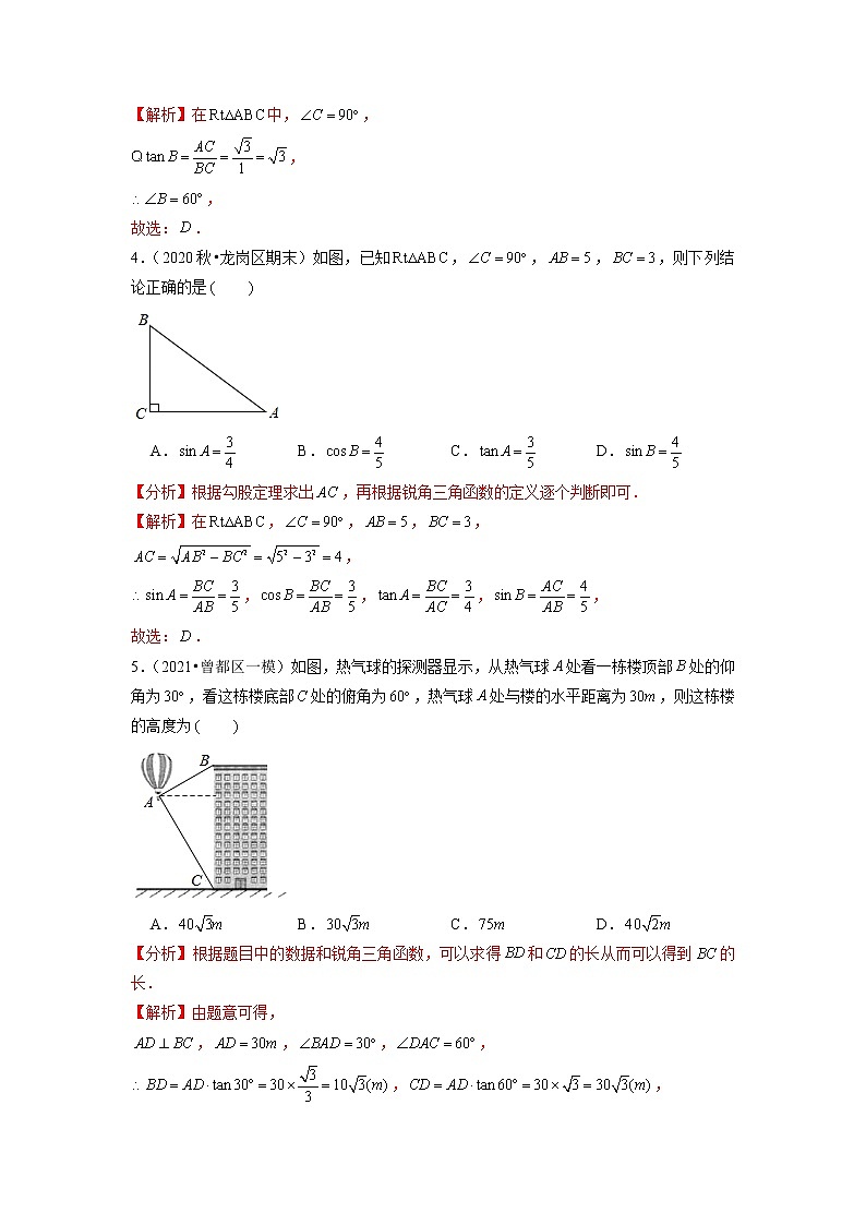专题23.8第23章解直角三角形单元测试(能力过关卷)(原卷+解析)02