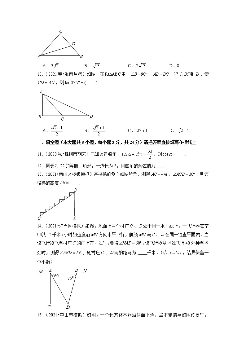 专题23.8第23章解直角三角形单元测试(能力过关卷)(原卷+解析)03
