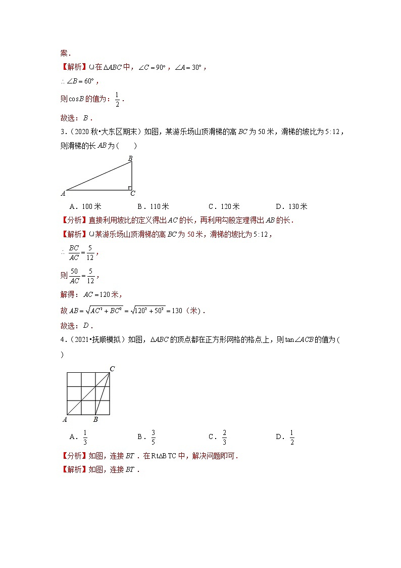专题23.9第23章解直角三角形单元测试(培优提升卷)(解析版)第2页