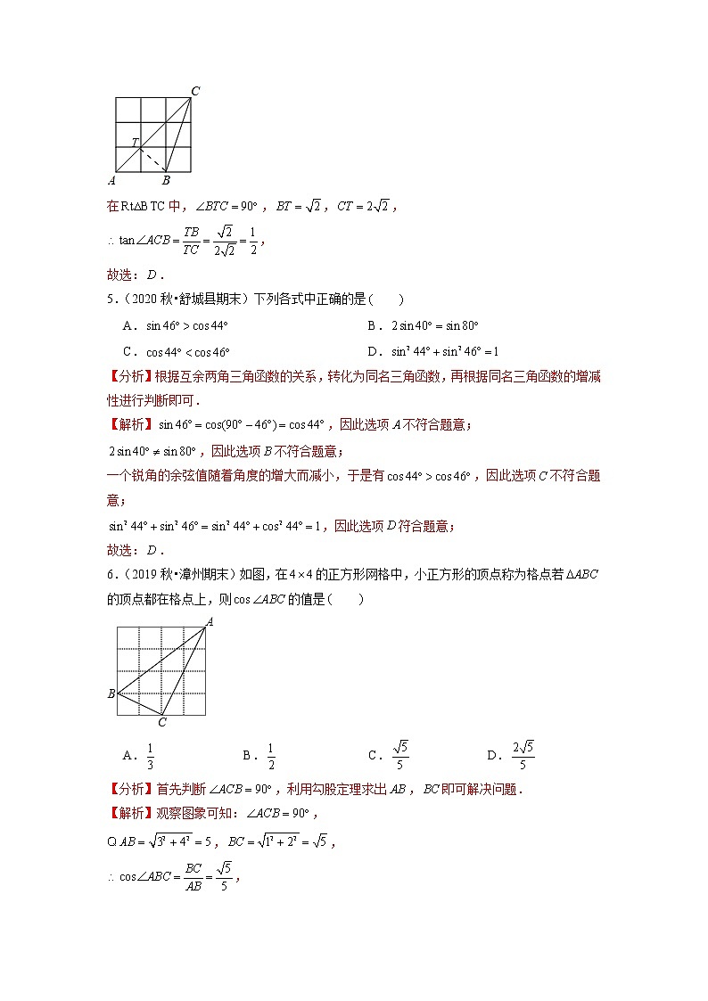 专题23.9第23章解直角三角形单元测试(培优提升卷)(解析版)第3页