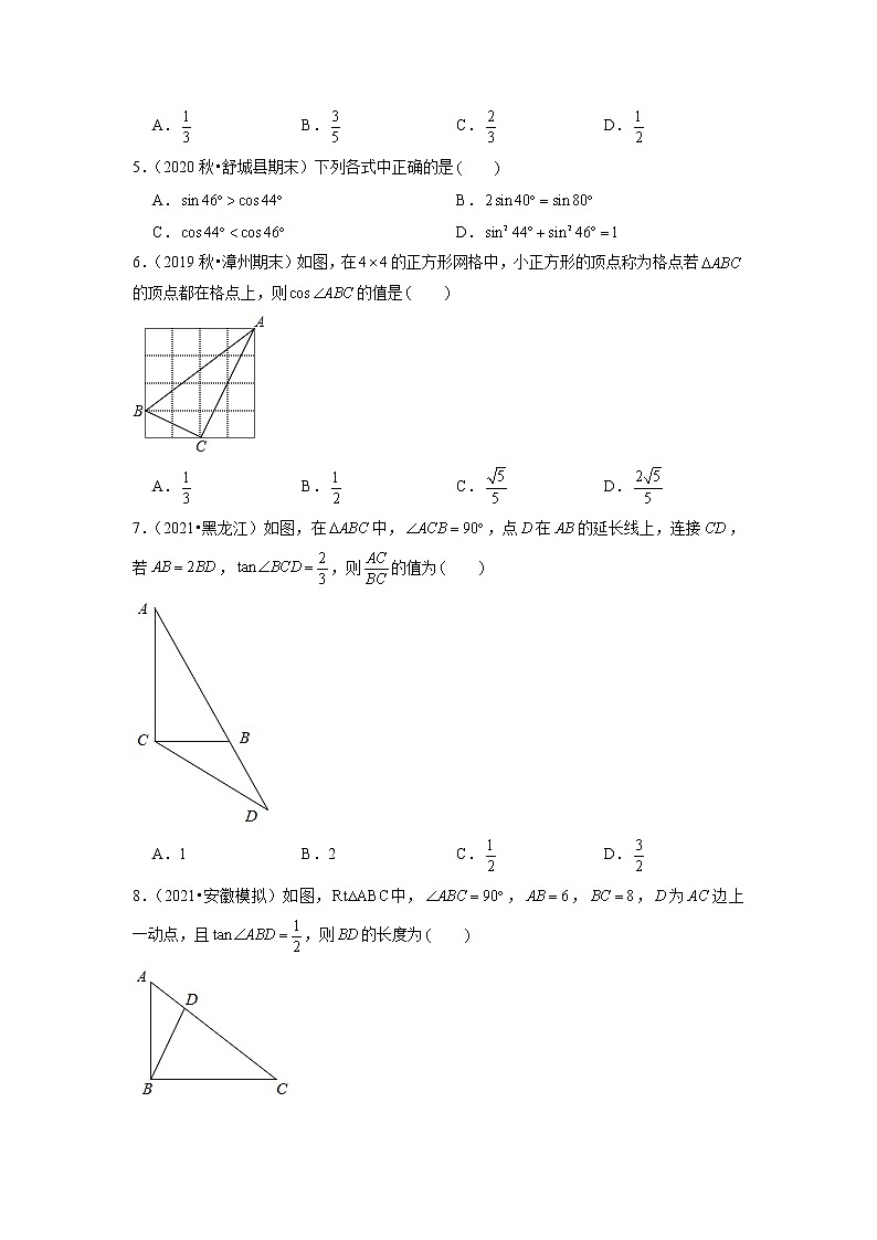 专题23.9第23章解直角三角形单元测试(培优提升卷)(原卷版)第2页