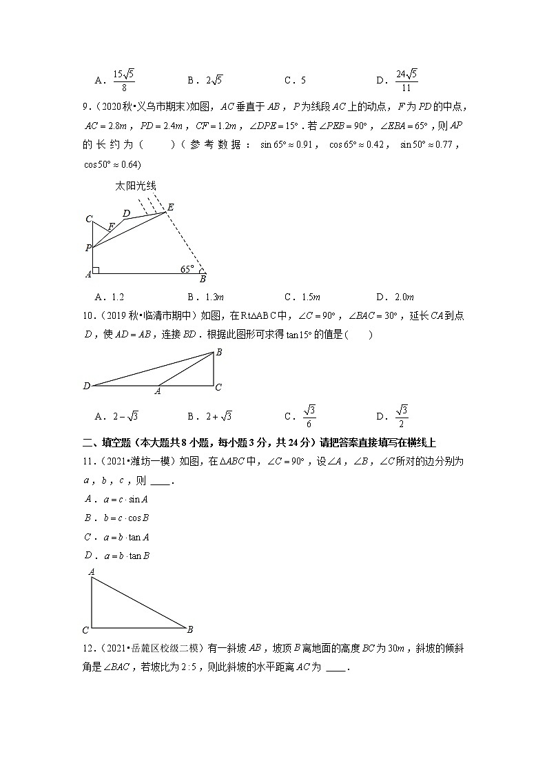 专题23.9第23章解直角三角形单元测试(培优提升卷)(原卷版)第3页