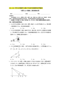 初中數(shù)學(xué)滬科版九年級(jí)上冊(cè)22.5 綜合與實(shí)踐 測(cè)量與誤差同步達(dá)標(biāo)檢測(cè)題