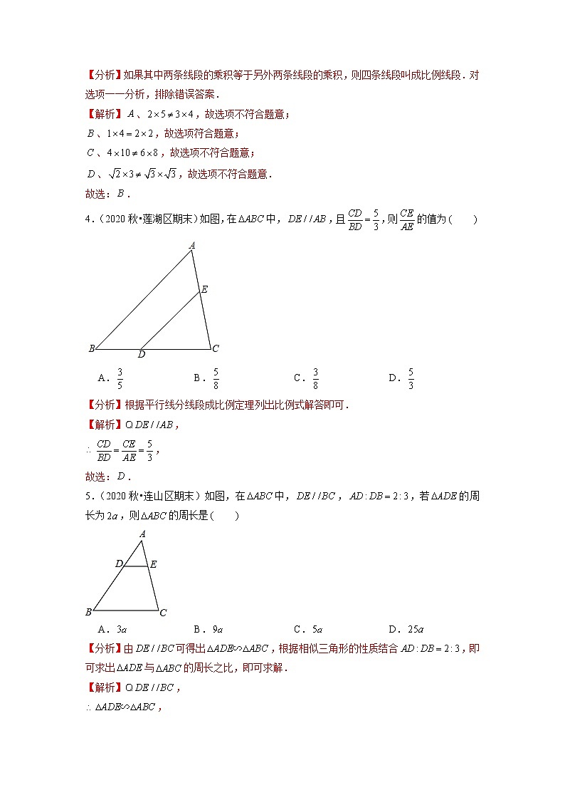 专题22.7第22章相似形单元测试(能力过关卷)(原卷+解析)02