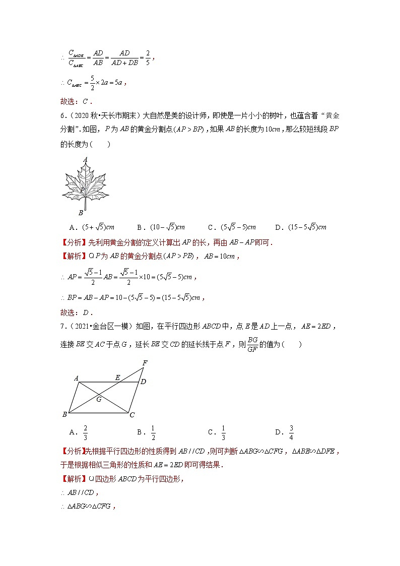 专题22.7第22章相似形单元测试(能力过关卷)(原卷+解析)03