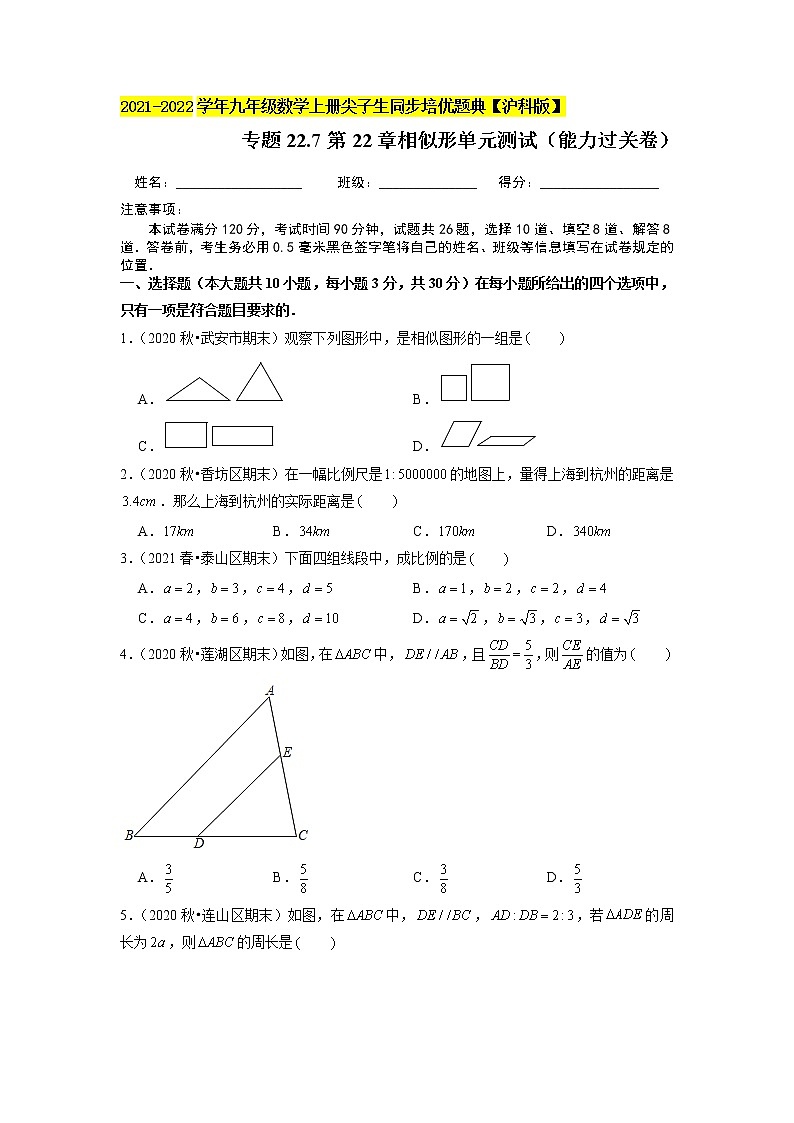 专题22.7第22章相似形单元测试(能力过关卷)(原卷+解析)01