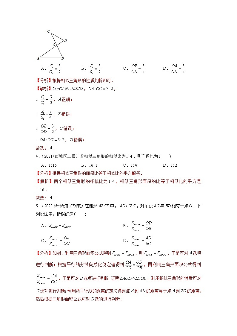 專題22.8第22章相似形單元測試（培優(yōu)提升卷）（解析版）第2頁
