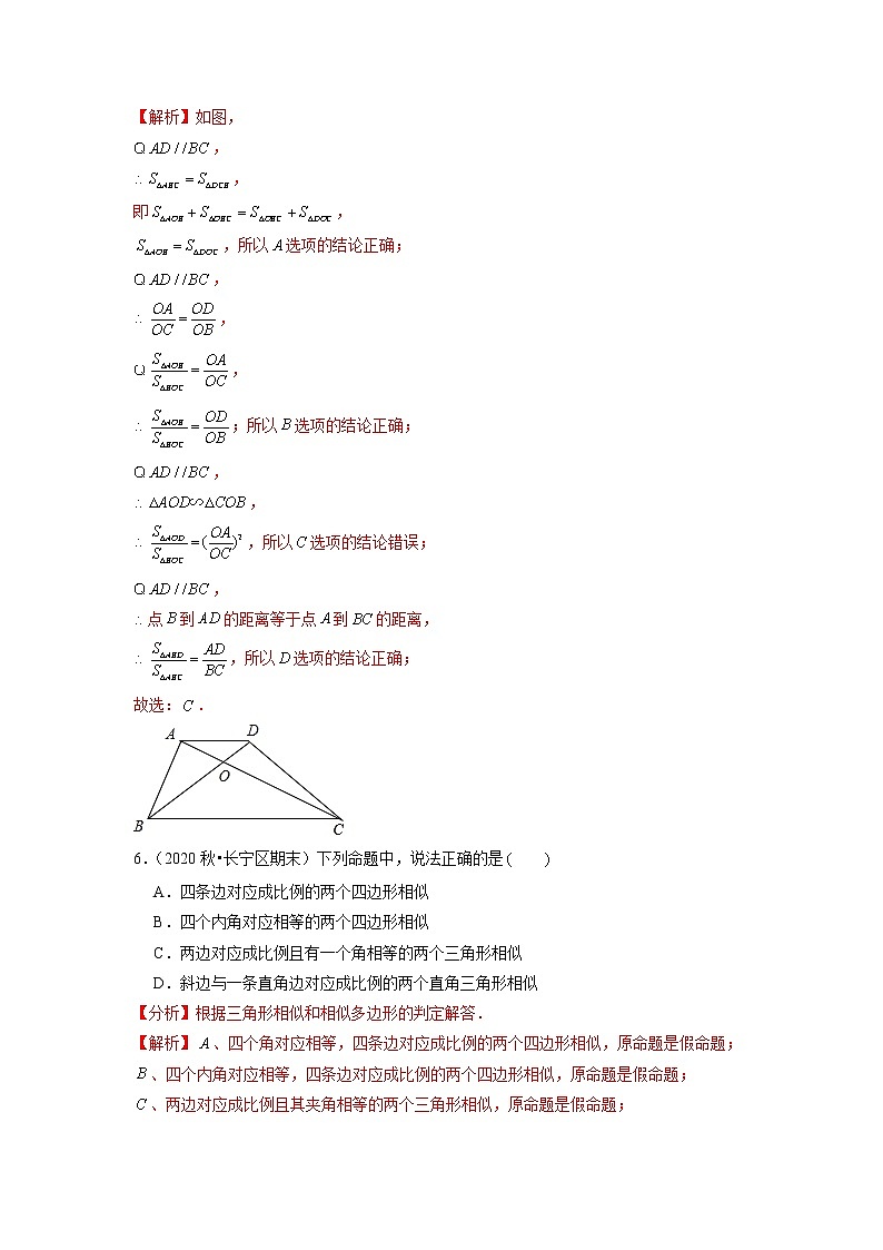 專題22.8第22章相似形單元測試（培優(yōu)提升卷）（解析版）第3頁