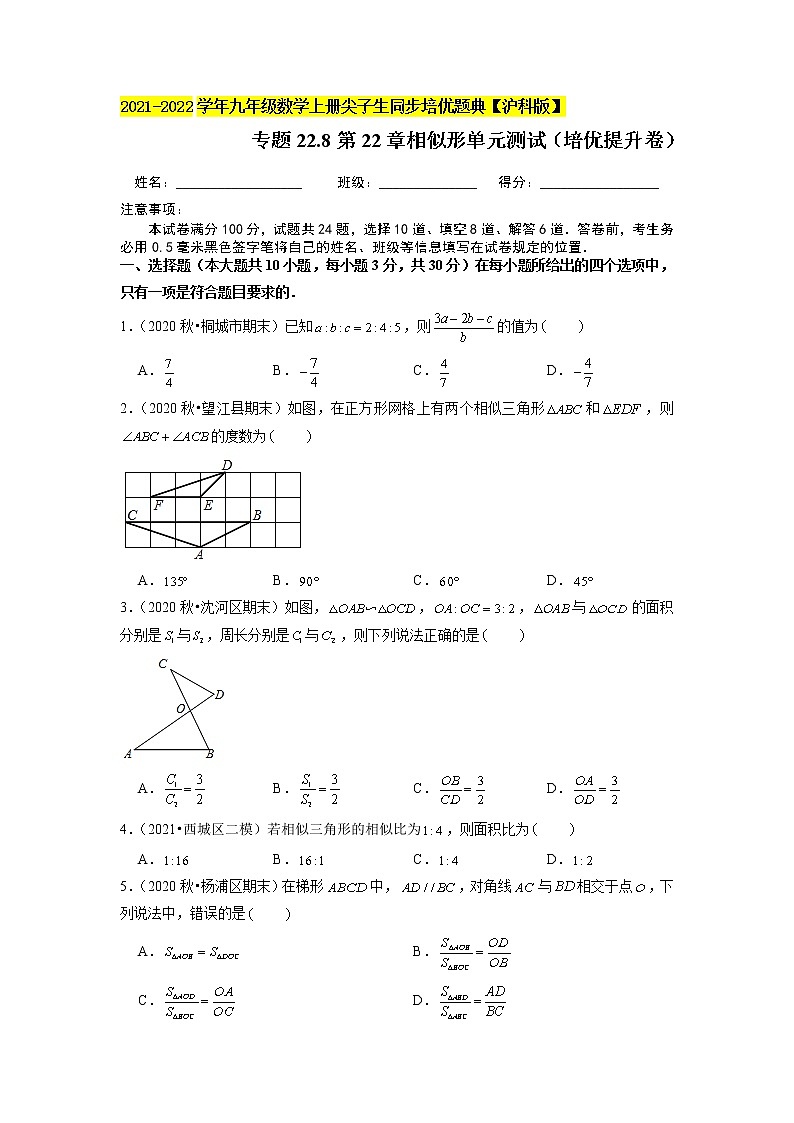 專題22.8第22章相似形單元測試（培優(yōu)提升卷）（原卷版）第1頁