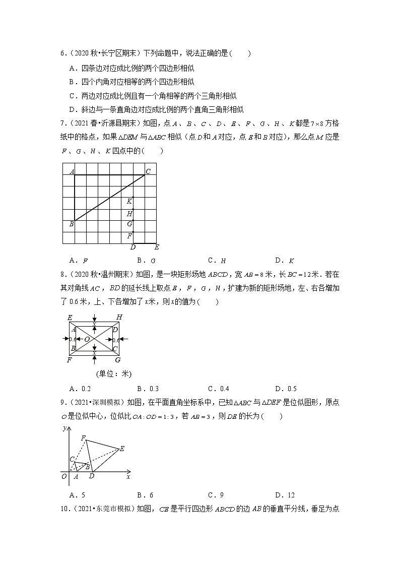 專題22.8第22章相似形單元測試（培優(yōu)提升卷）（原卷版）第2頁