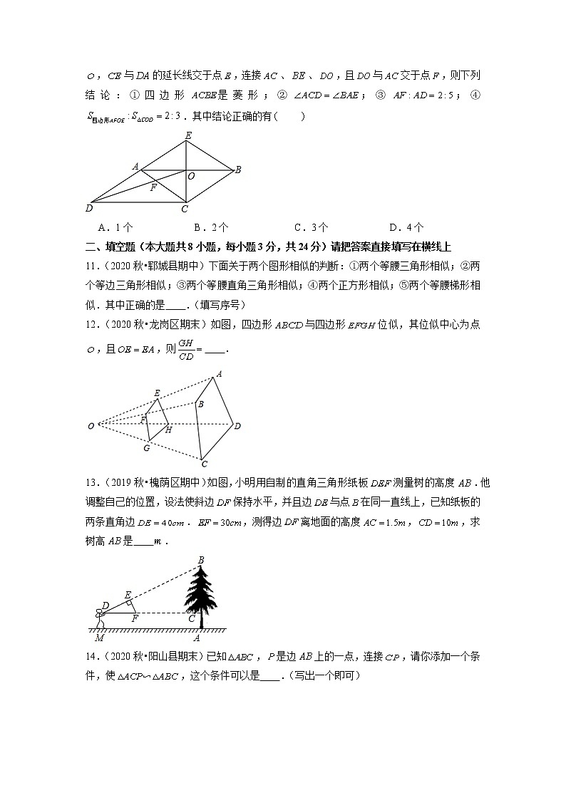 專題22.8第22章相似形單元測試（培優(yōu)提升卷）（原卷版）第3頁