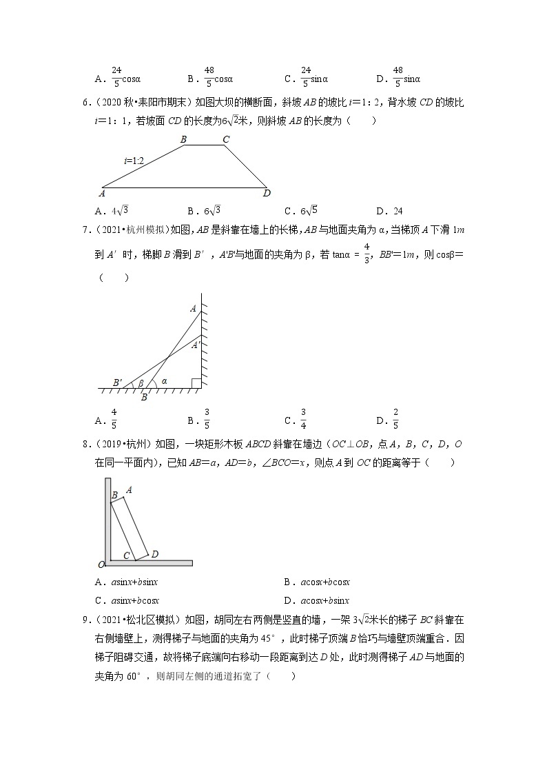 专题23.4解直角三角形的应用：坡度坡角问题练习（重难点培优）（原卷+解析）02