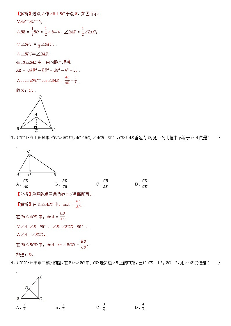 專題23.3解直角三角形（解析版）第2頁