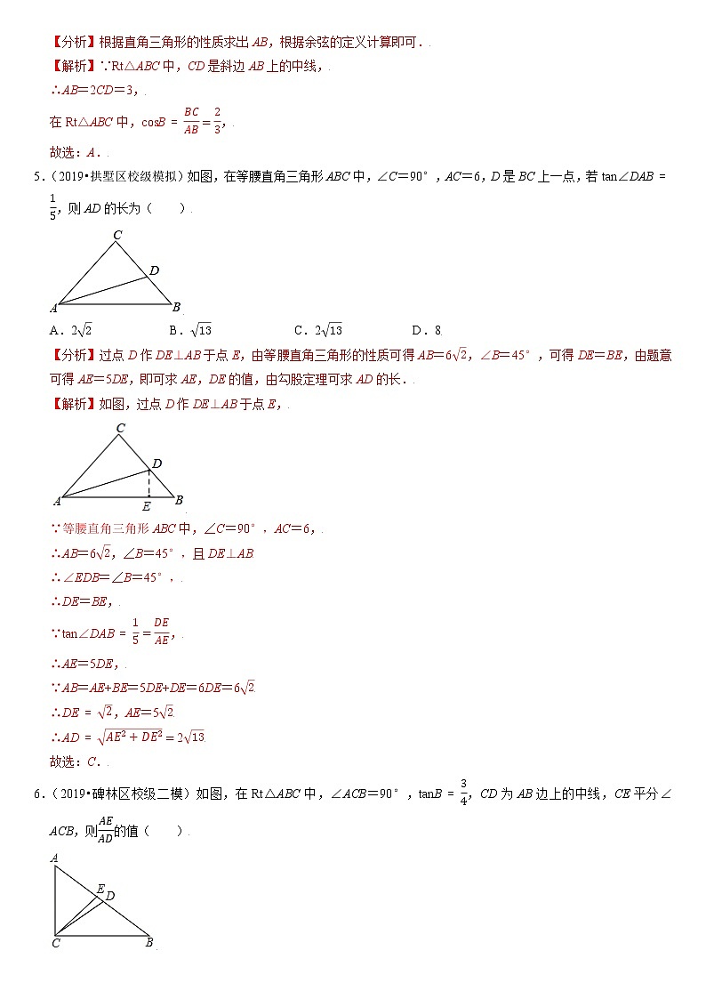 專題23.3解直角三角形（解析版）第3頁