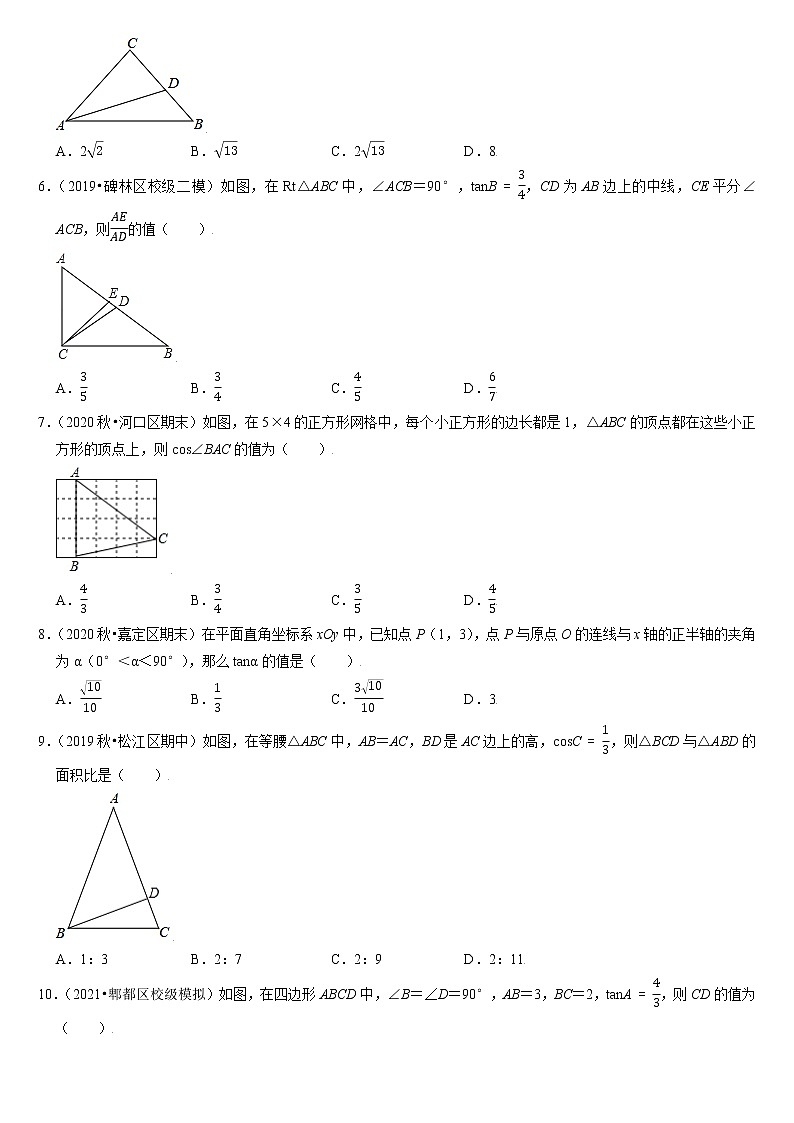 專題23.3解直角三角形（原卷版）第2頁
