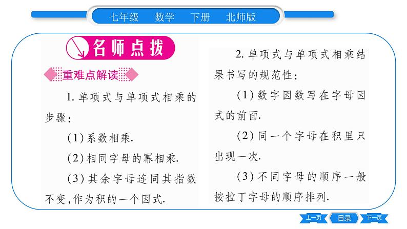 北师大版七年级数学下第1章整式的乘除整式的乘法第1课时单项式乘当单项式习题课件02