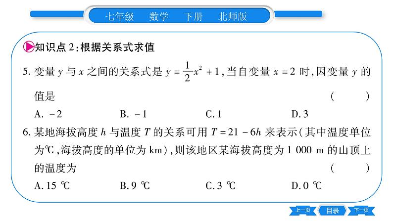 北师大版七年级数学下第3章变量之间的关系用关系式表示的变量间关系习题课件第8页