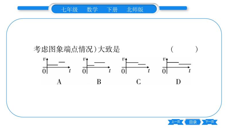 北师大版七年级数学下第3章变量之间的关系用图像表示的变量关系第2课时折线型图像习题课件03