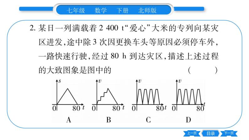 北师大版七年级数学下第3章变量之间的关系用图像表示的变量关系第2课时折线型图像习题课件04