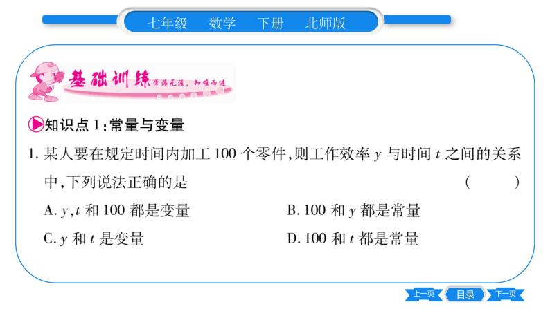 北师大版七年级数学下第3章变量之间的关系用表格表示的变量间的关系习题课件06