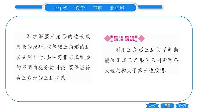 北师大版七年级数学下第4章三角形认识三角形第2课时三角形的三边关系习题课件第4页