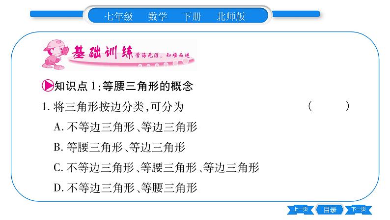 北师大版七年级数学下第4章三角形认识三角形第2课时三角形的三边关系习题课件第5页