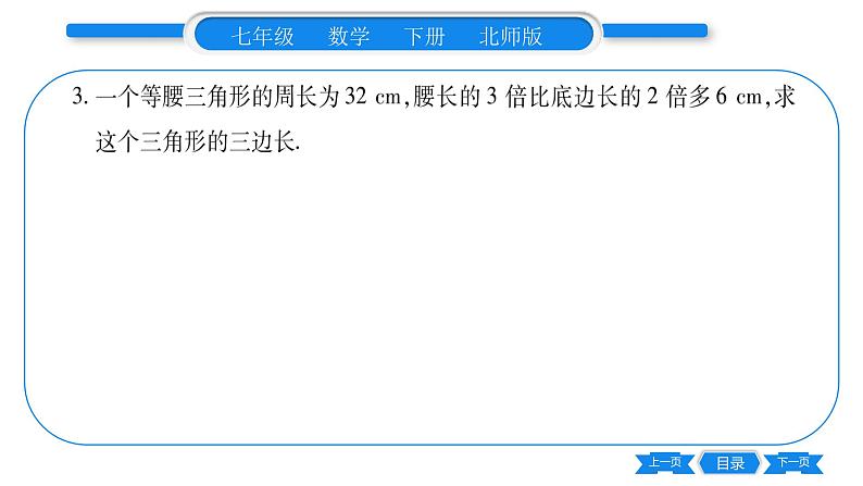 北师大版七年级数学下第4章三角形认识三角形第2课时三角形的三边关系习题课件第7页