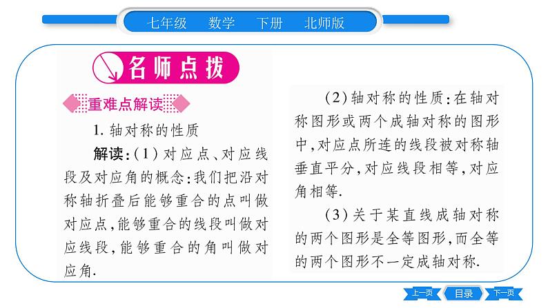 北师大版七年级数学下第5章生活中的轴对称探索轴对称的性质习题课件第2页