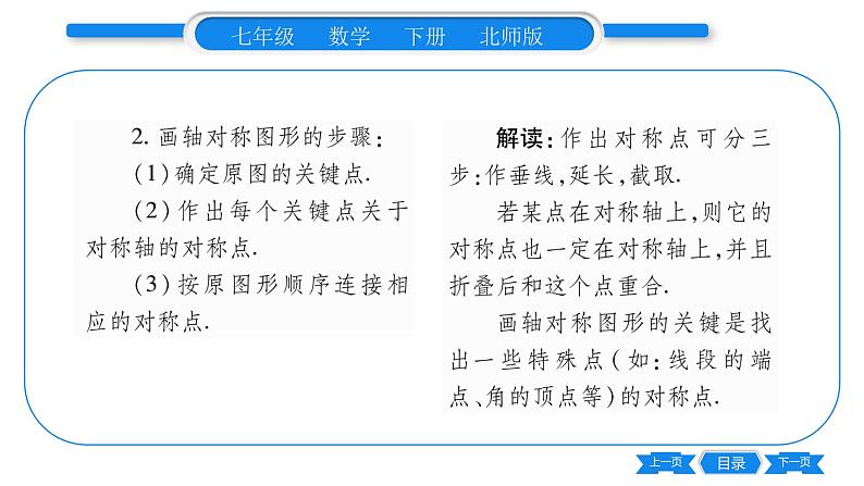 北师大版七年级数学下第5章生活中的轴对称探索轴对称的性质习题课件第3页