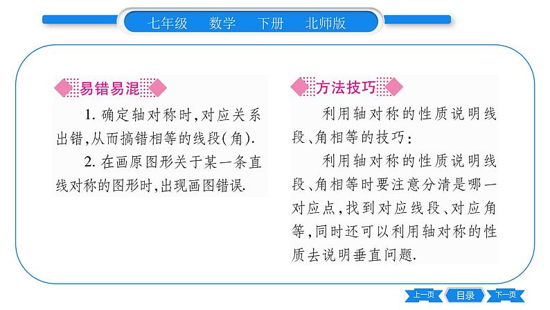 北师大版七年级数学下第5章生活中的轴对称探索轴对称的性质习题课件第4页