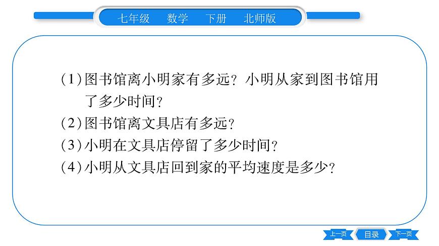 北師大版七年級數(shù)學(xué)下第6章概率初步第三、六章中考重?zé)狳c突破習(xí)題課件第5頁