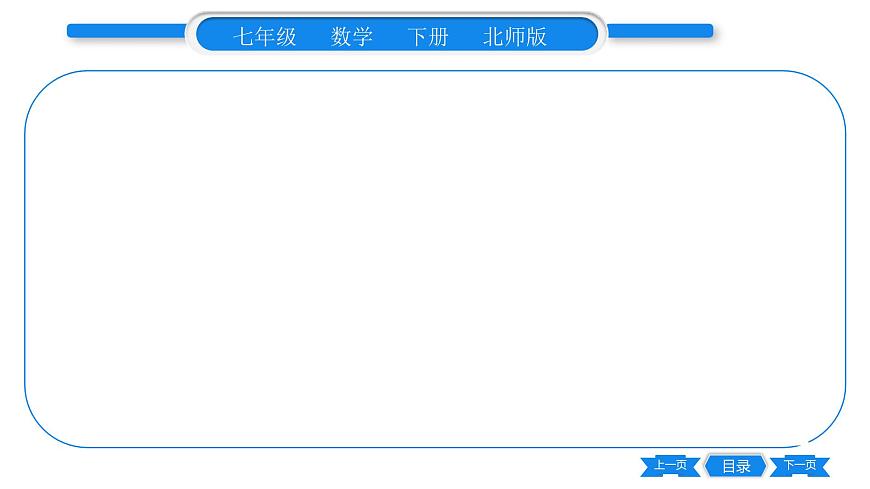 北師大版七年級數(shù)學(xué)下第6章概率初步第三、六章中考重?zé)狳c突破習(xí)題課件第6頁