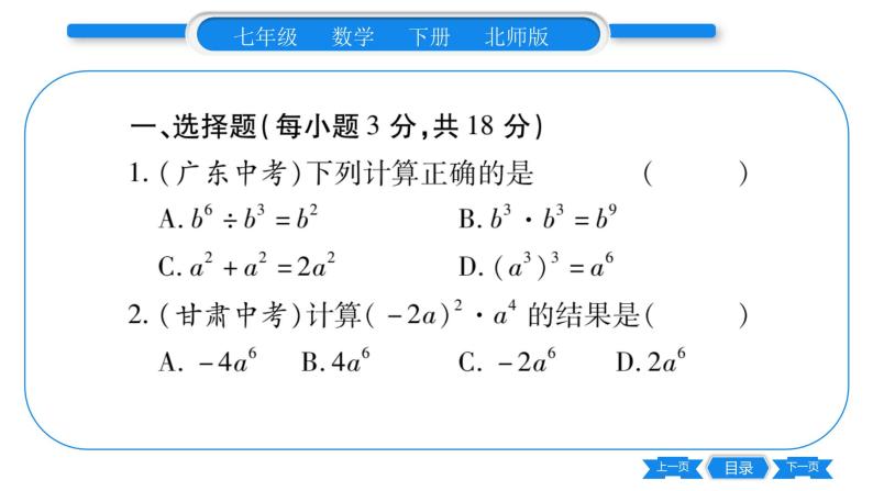北师大版七年级数学下单元周周测（1.1-1.4）习题课件02