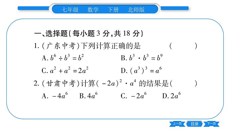 北师大版七年级数学下单元周周测(1.1-1.4)习题课件第2页