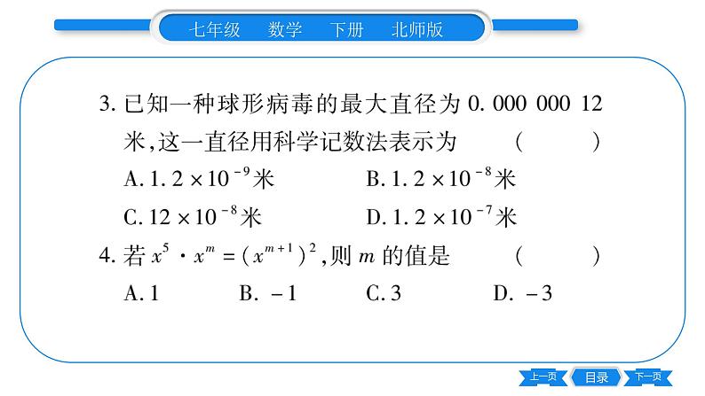 北师大版七年级数学下单元周周测(1.1-1.4)习题课件第3页